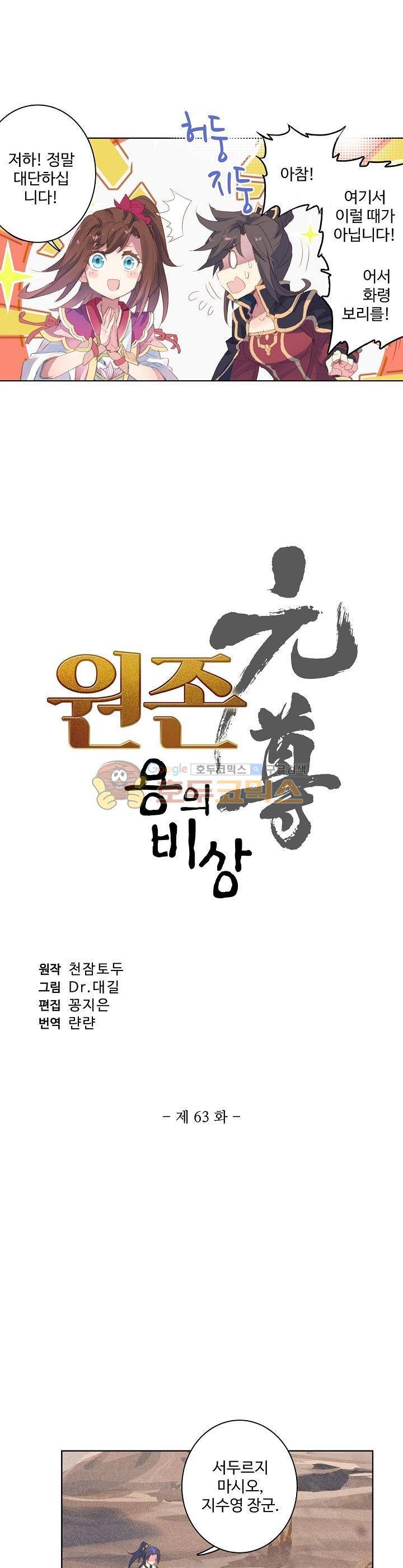 원존: 용의 비상 63화 2