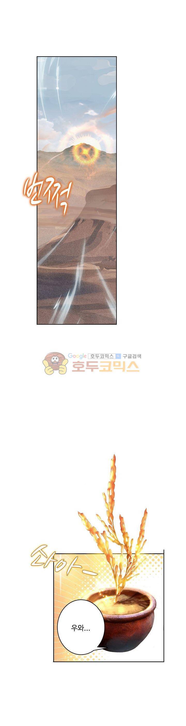 원존: 용의 비상 63화 4
