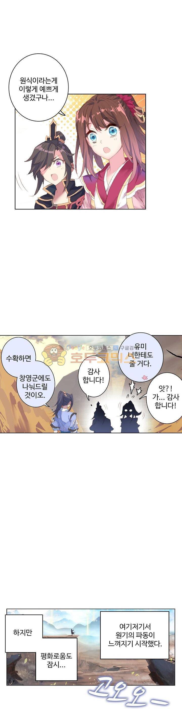 원존: 용의 비상 63화 5