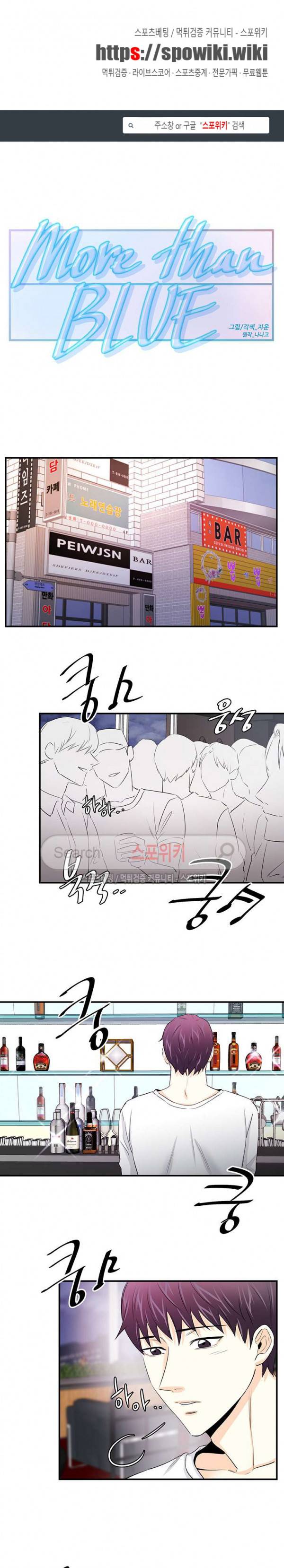 모어 댄 블루 21화 1