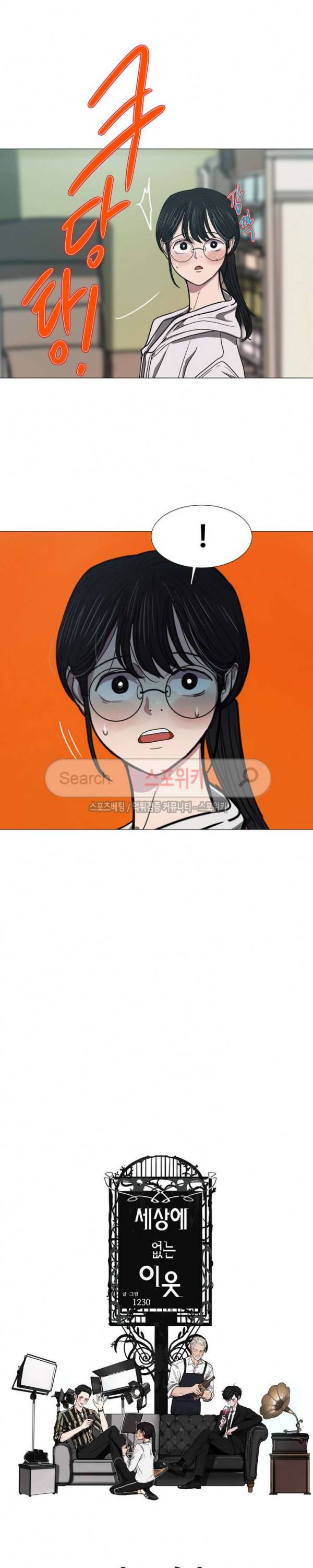 세상에 없는 이웃 11화 4