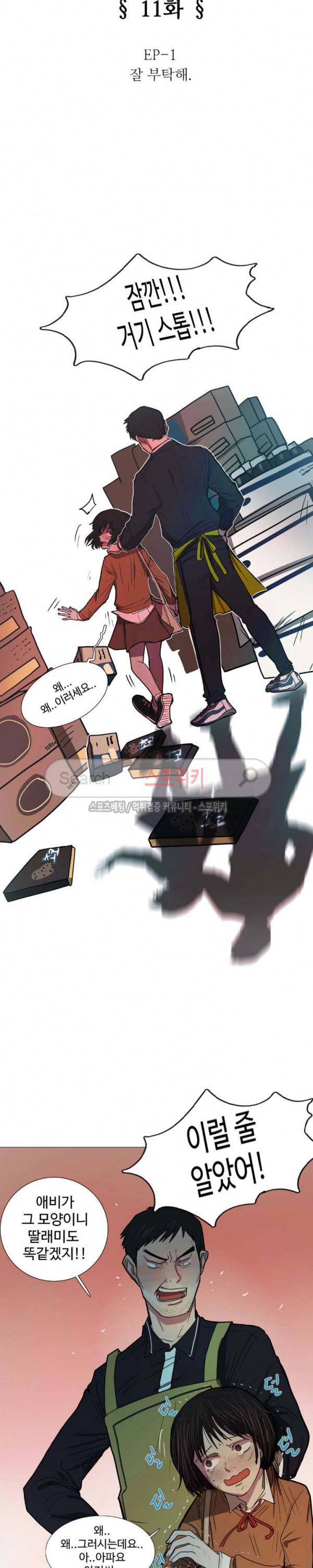 세상에 없는 이웃 11화 5