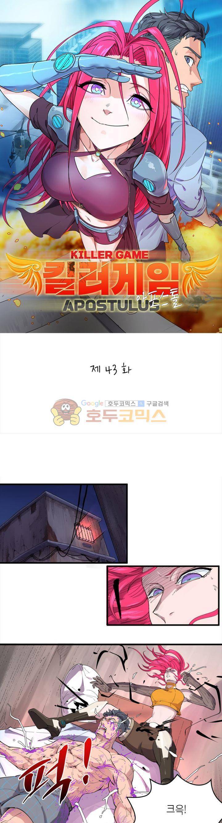 킬러게임:아포스톨 43화 1