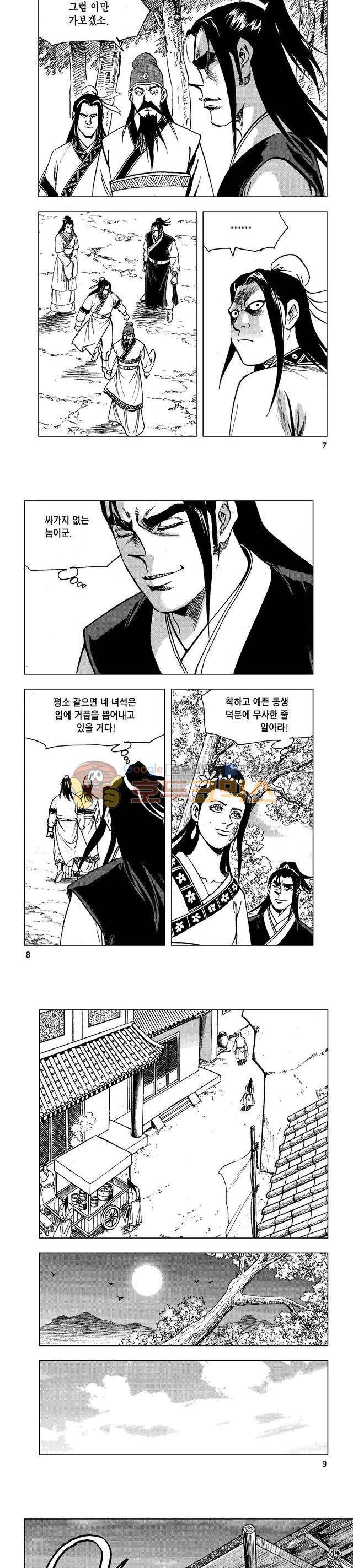 마제(황성) 21권 2