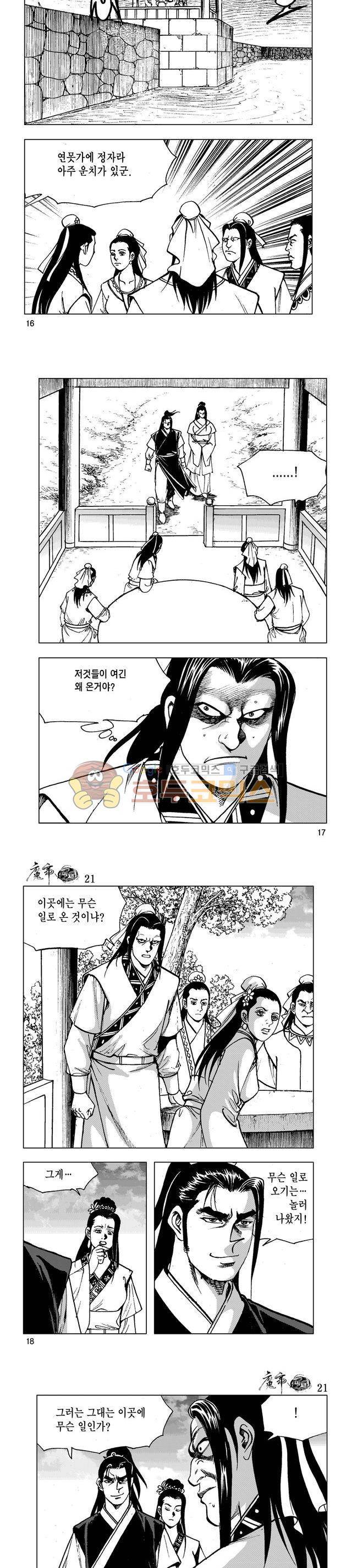 마제(황성) 21권 5
