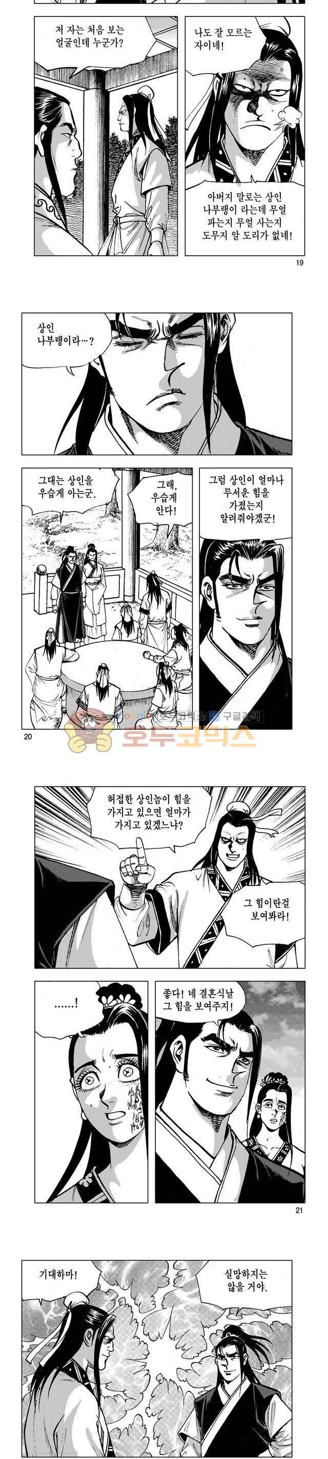마제(황성) 21권 6