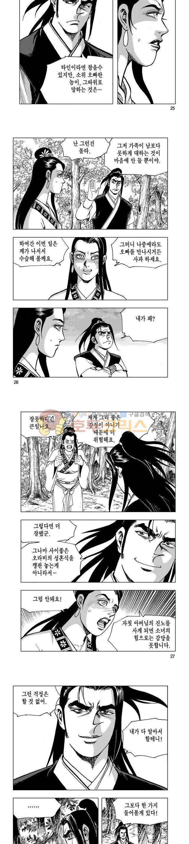 마제(황성) 21권 8
