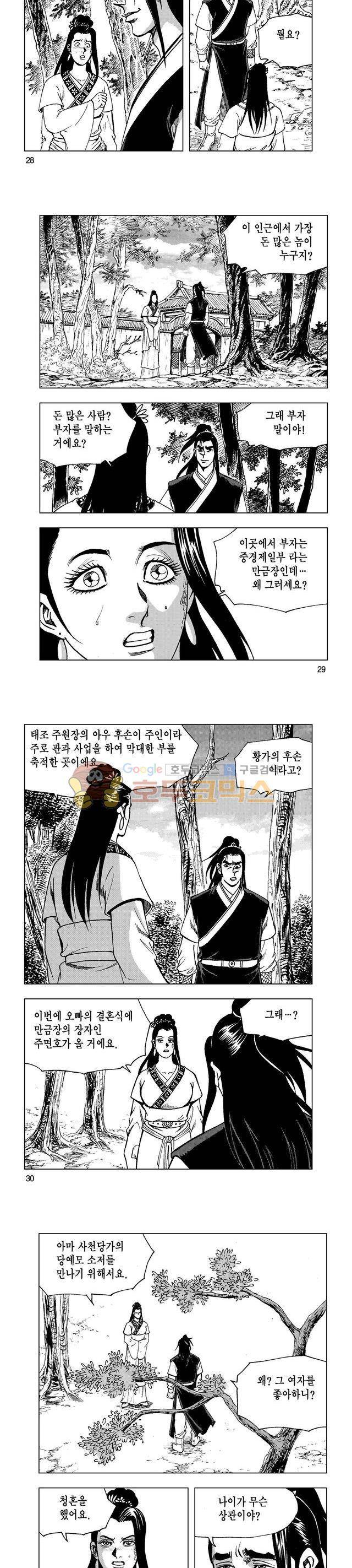 마제(황성) 21권 9