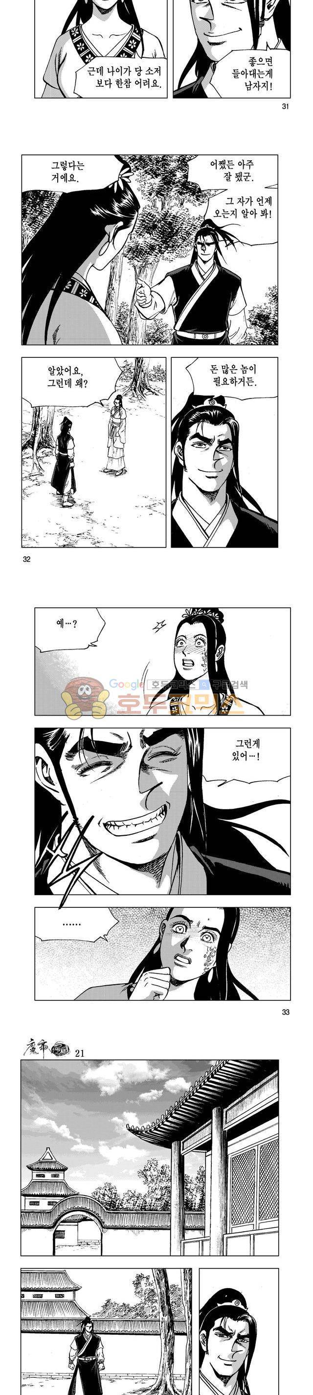 마제(황성) 21권 10
