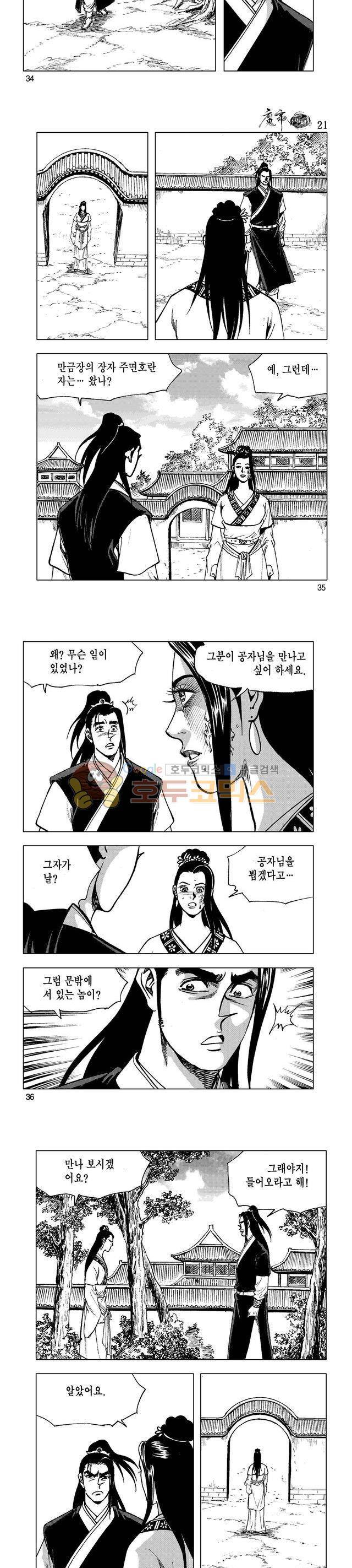 마제(황성) 21권 11