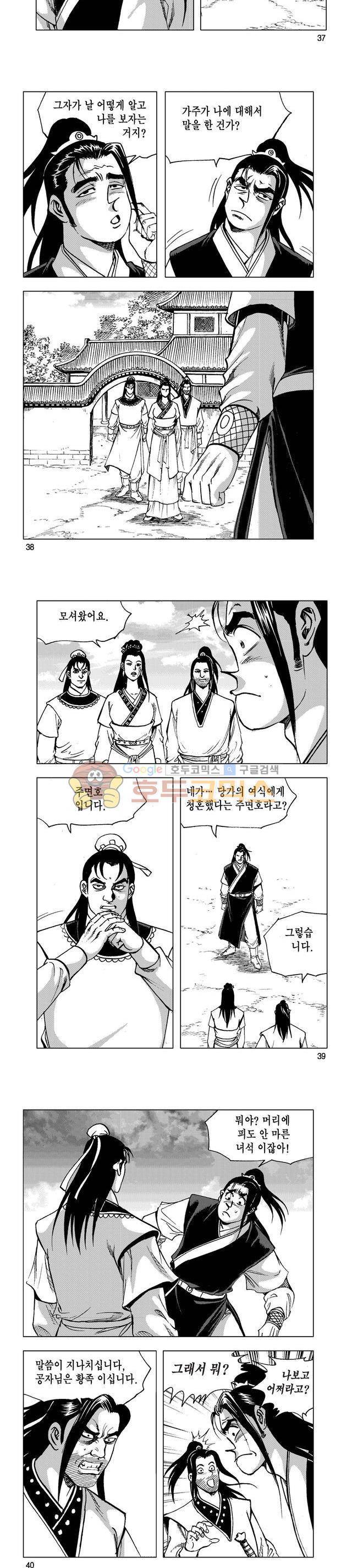 마제(황성) 21권 12