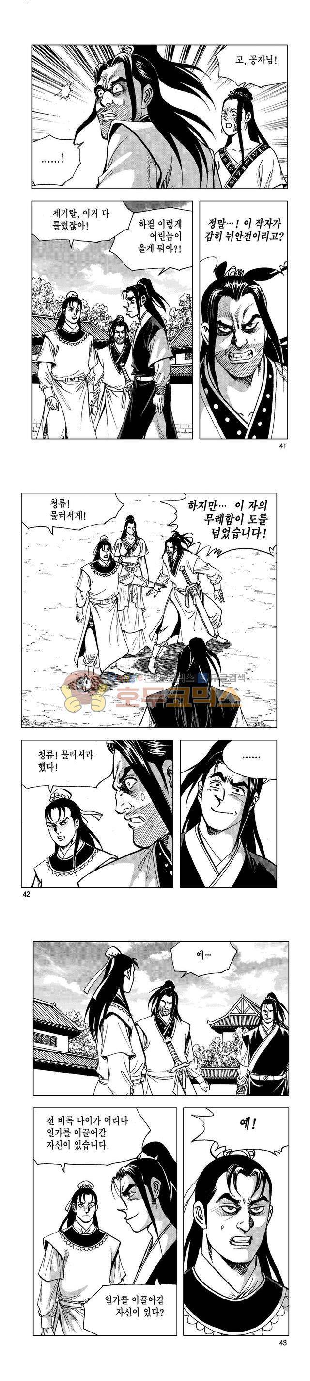 마제(황성) 21권 13