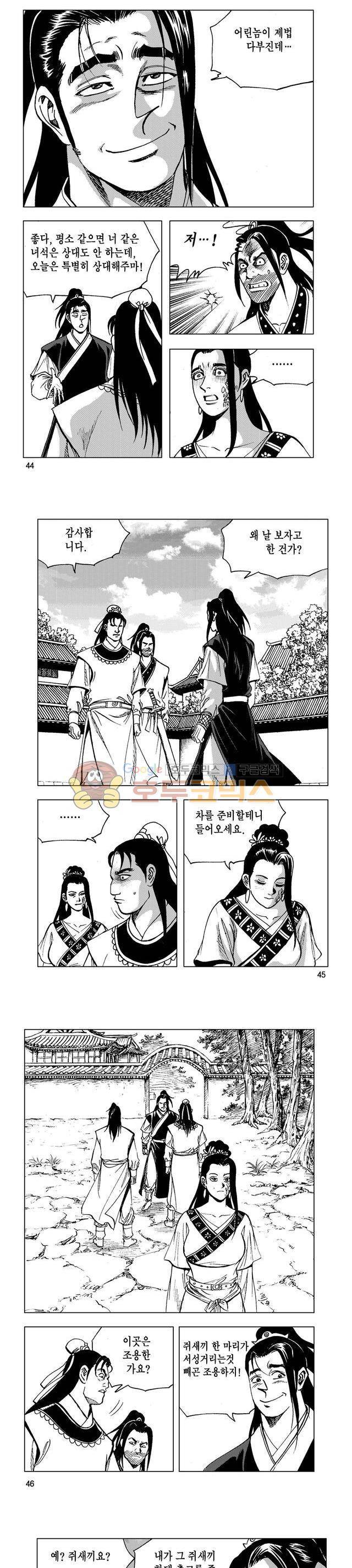 마제(황성) 21권 14