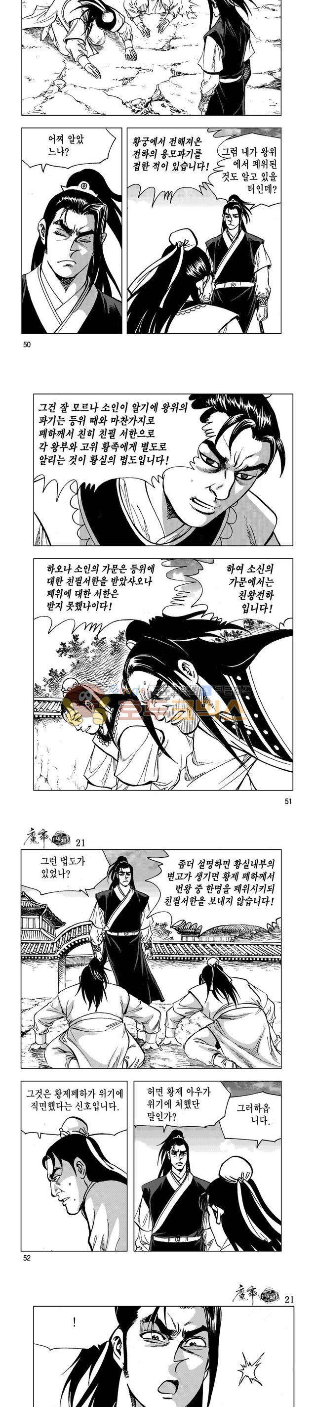 마제(황성) 21권 16