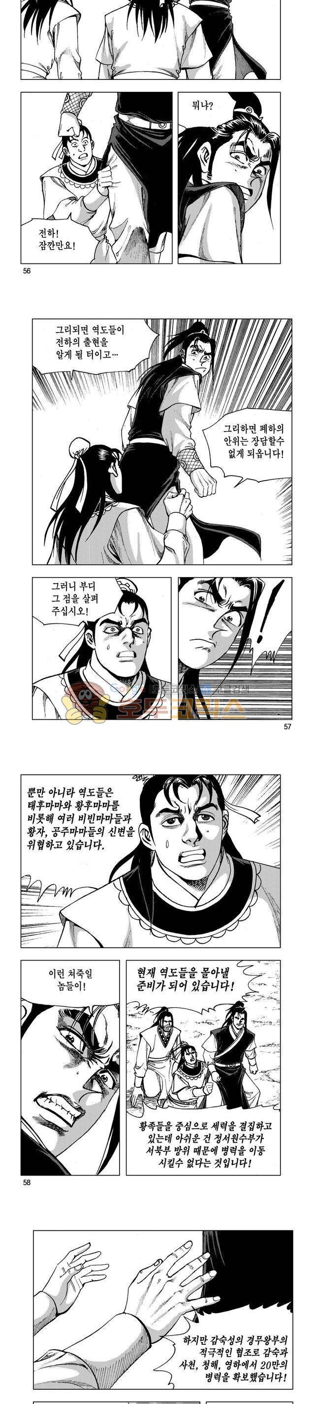 마제(황성) 21권 18