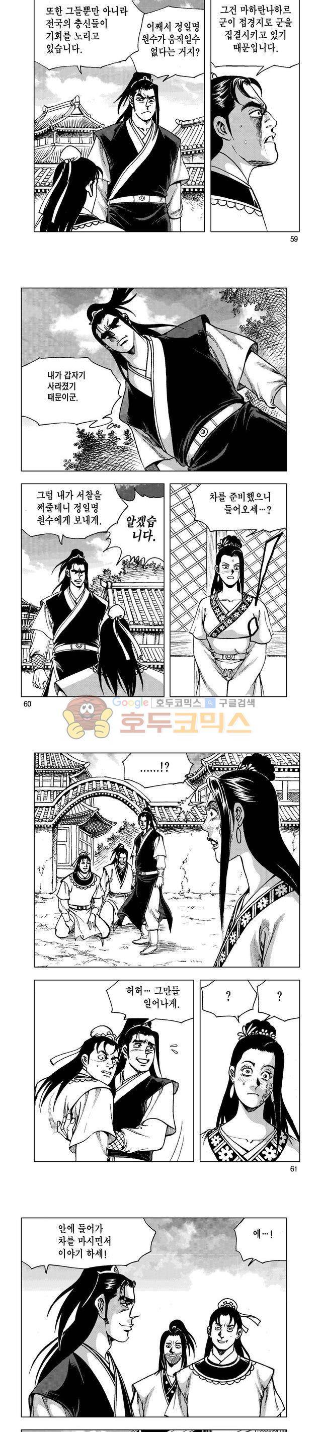 마제(황성) 21권 19