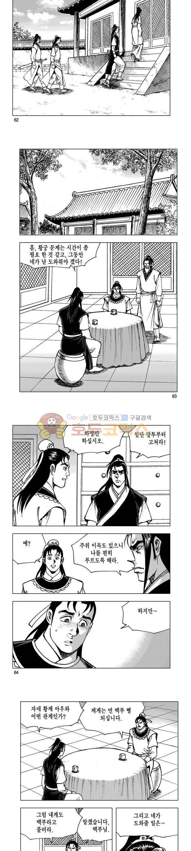 마제(황성) 21권 20