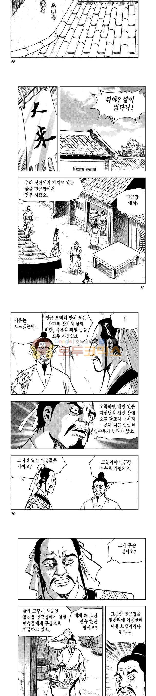 마제(황성) 21권 22