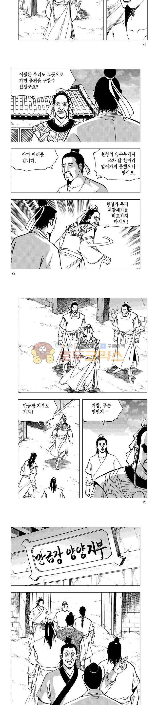 마제(황성) 21권 23