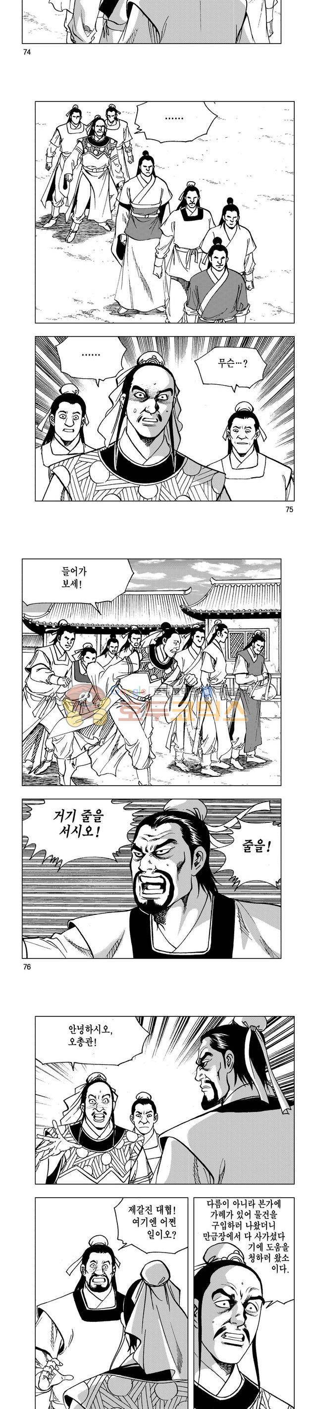 마제(황성) 21권 24