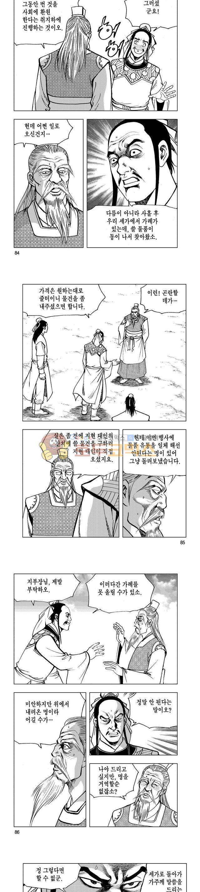 마제(황성) 21권 27