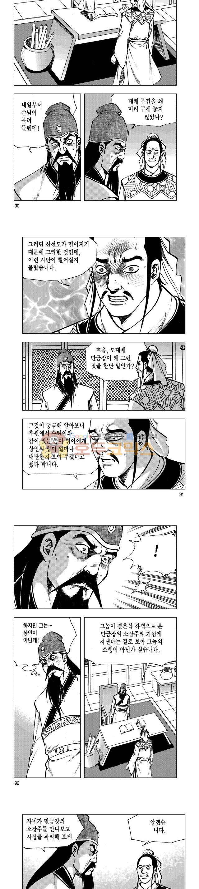 마제(황성) 21권 29