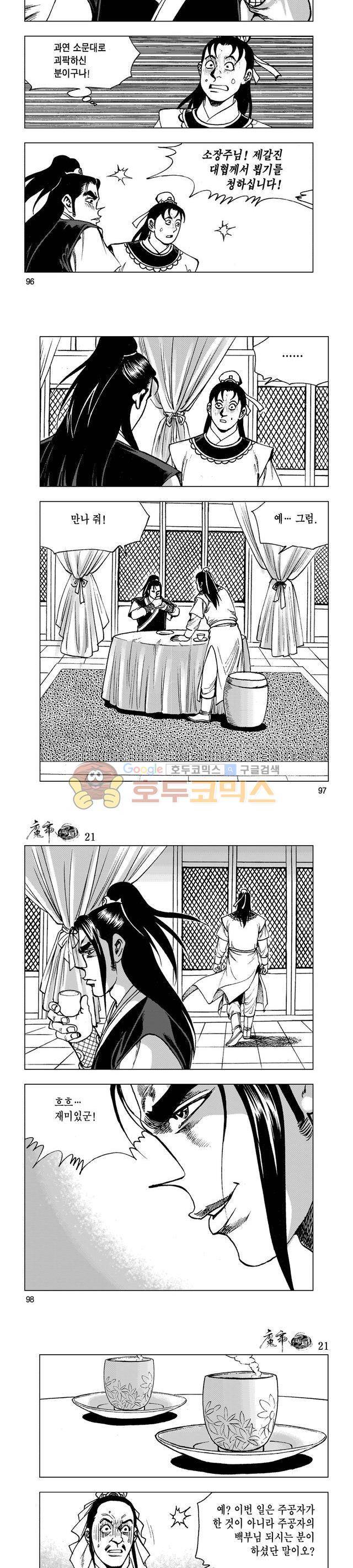 마제(황성) 21권 31