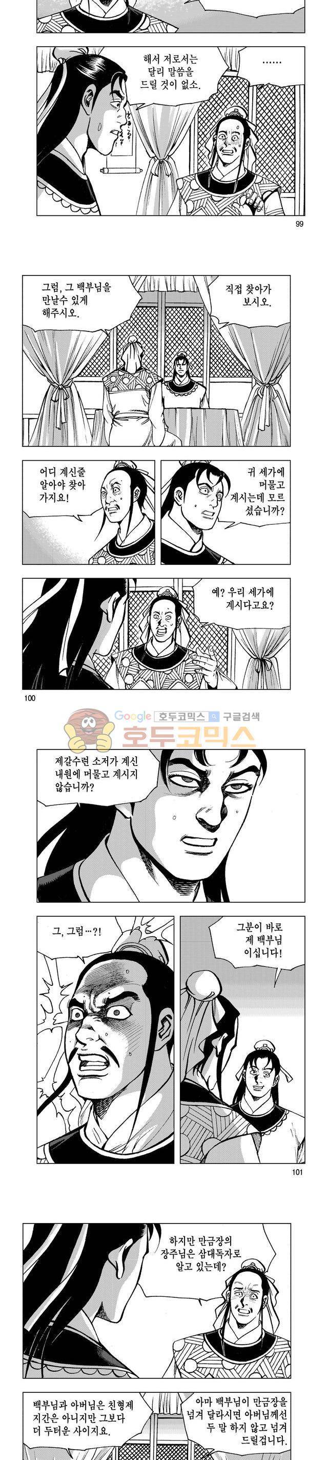 마제(황성) 21권 32