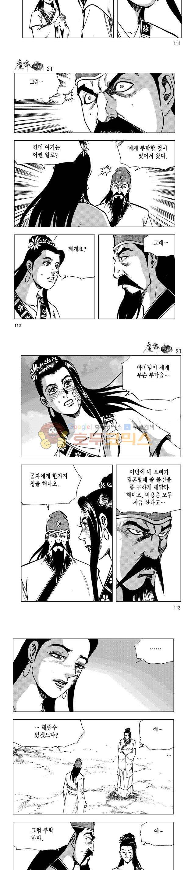 마제(황성) 21권 36