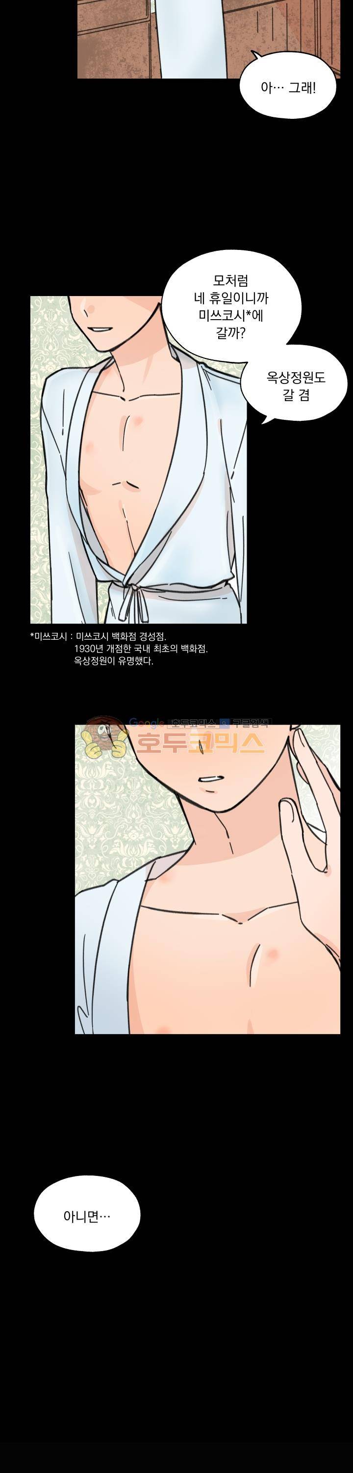 꽃을 기다리는 나비 11화 2