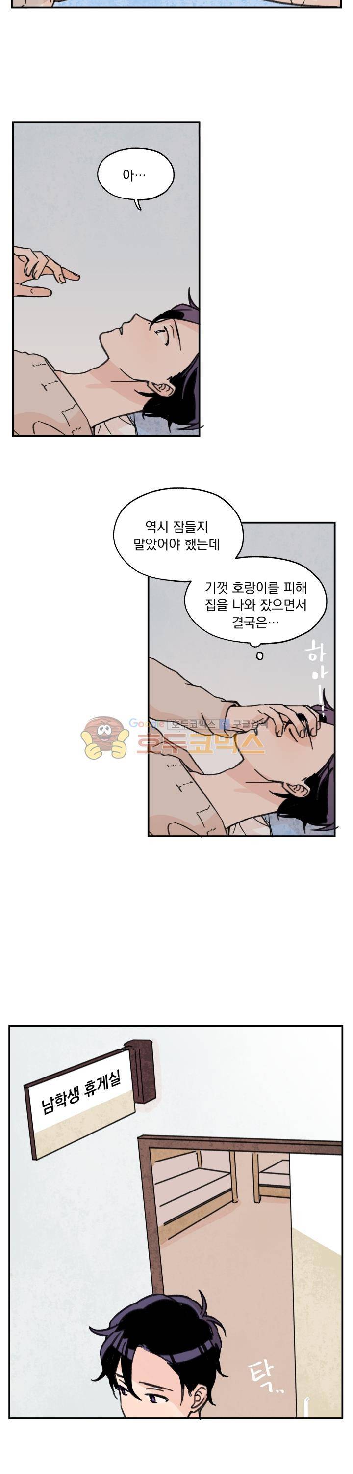 꽃을 기다리는 나비 11화 4
