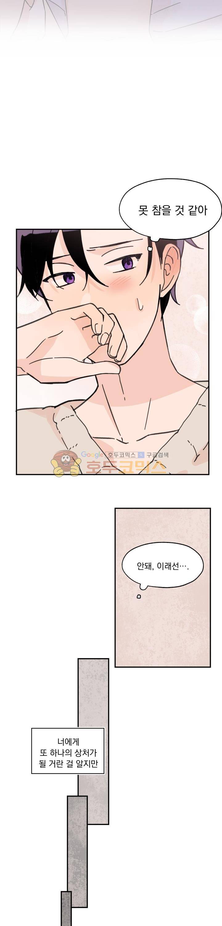 꽃을 기다리는 나비 11화 7