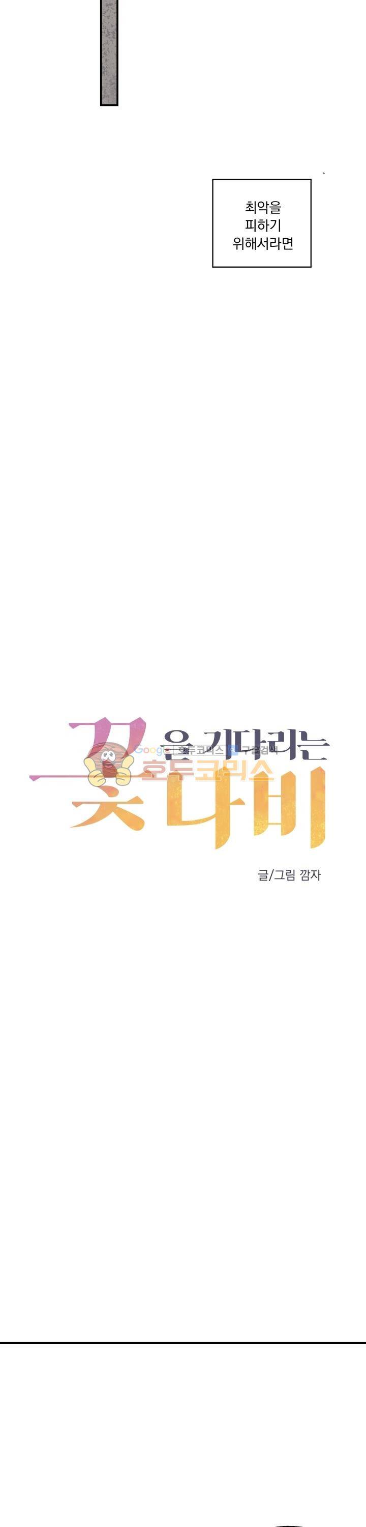 꽃을 기다리는 나비 11화 8