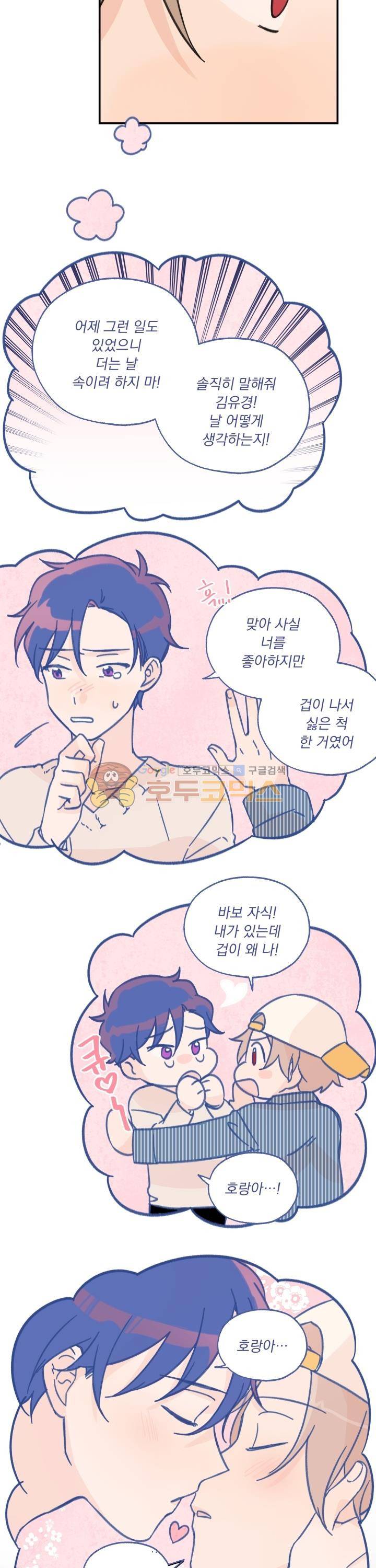 꽃을 기다리는 나비 11화 11