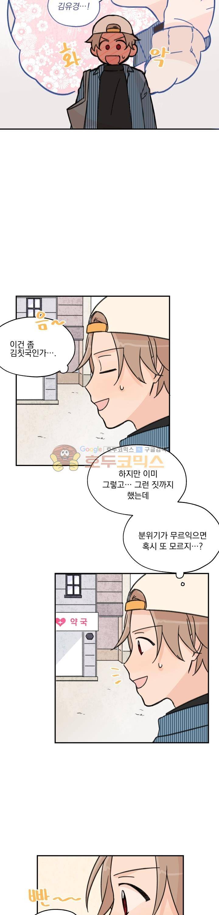 꽃을 기다리는 나비 11화 12