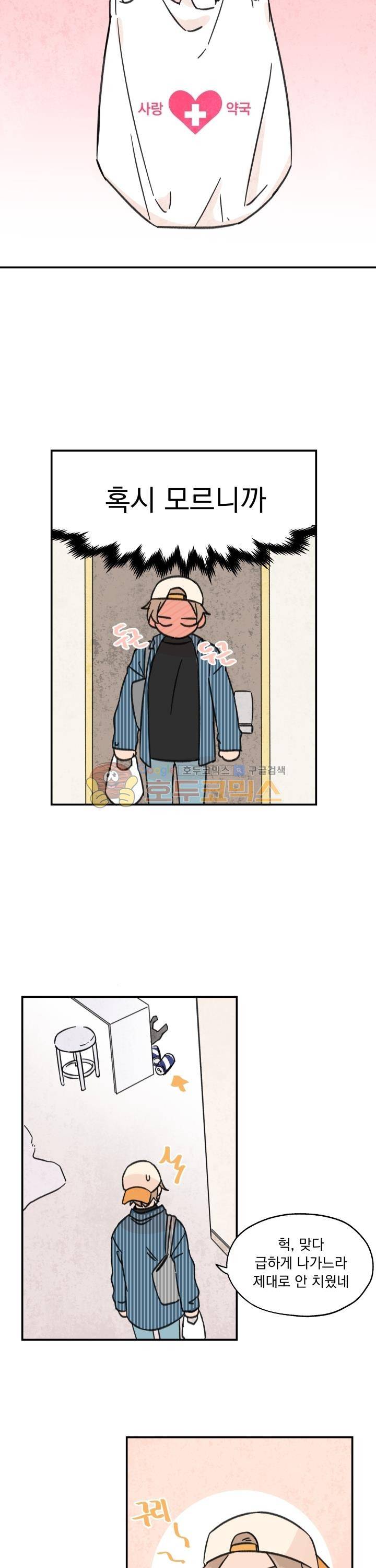 꽃을 기다리는 나비 11화 14
