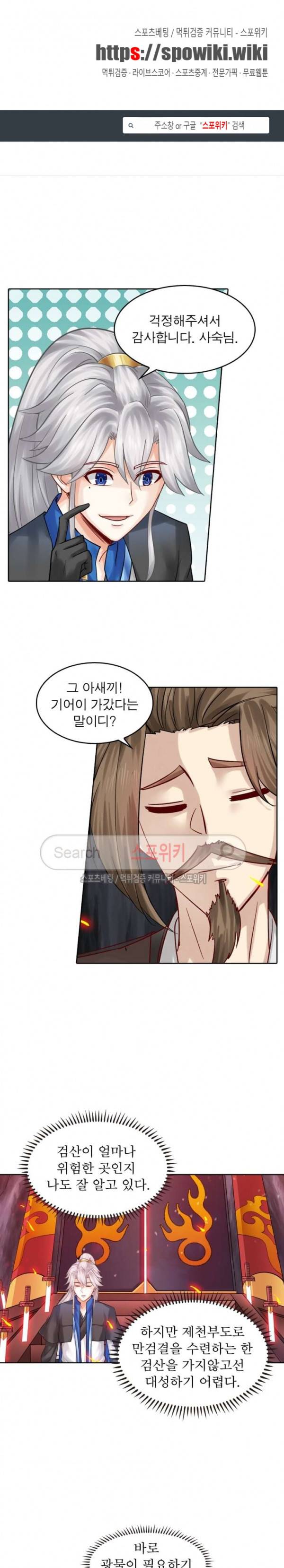 천신의 검혼 61화 1