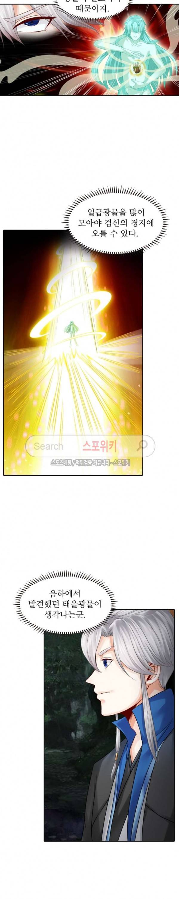 천신의 검혼 61화 2