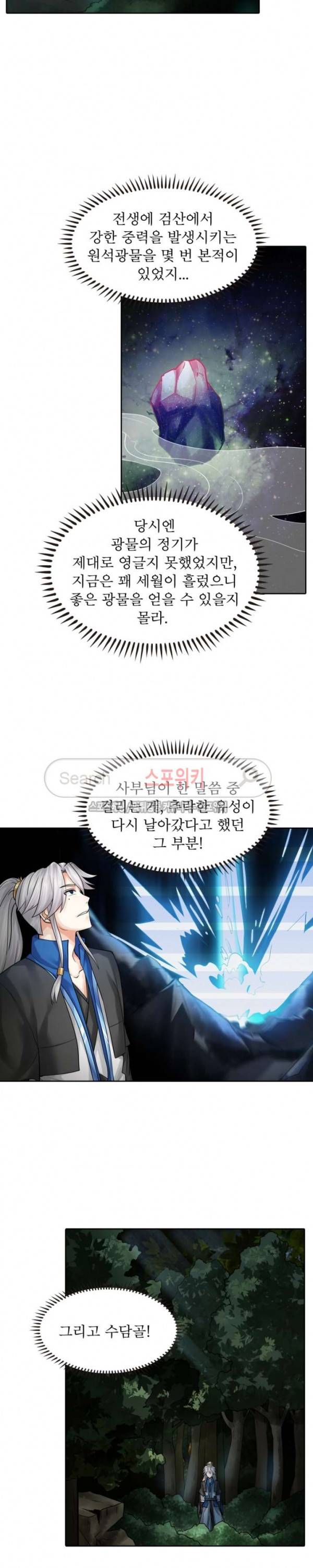 천신의 검혼 61화 5