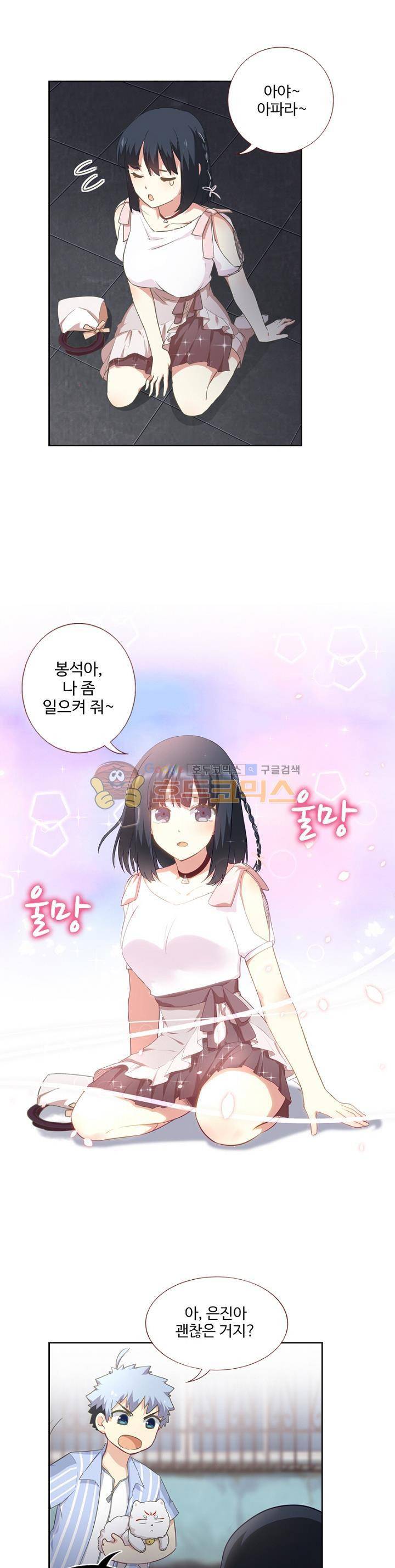 나의 그녀는 구미호 222화 1