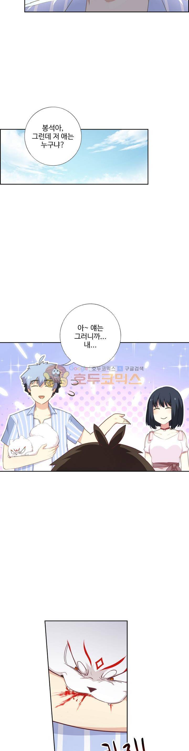 나의 그녀는 구미호 222화 4