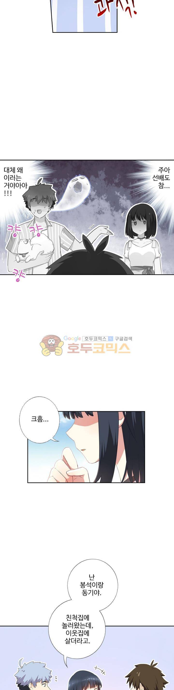 나의 그녀는 구미호 222화 5