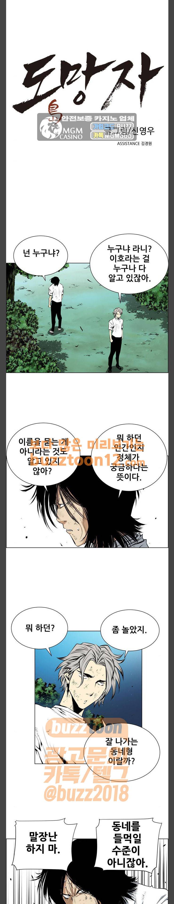 도망자 132화 1