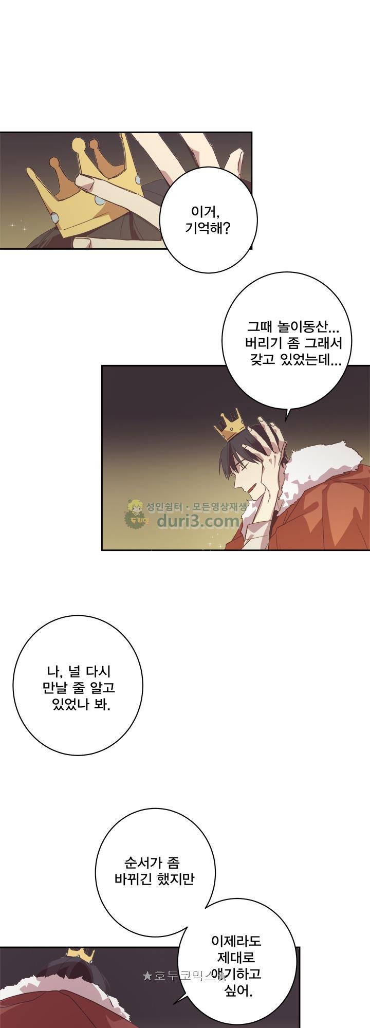 징크스의 연인 시즌3 6화 1