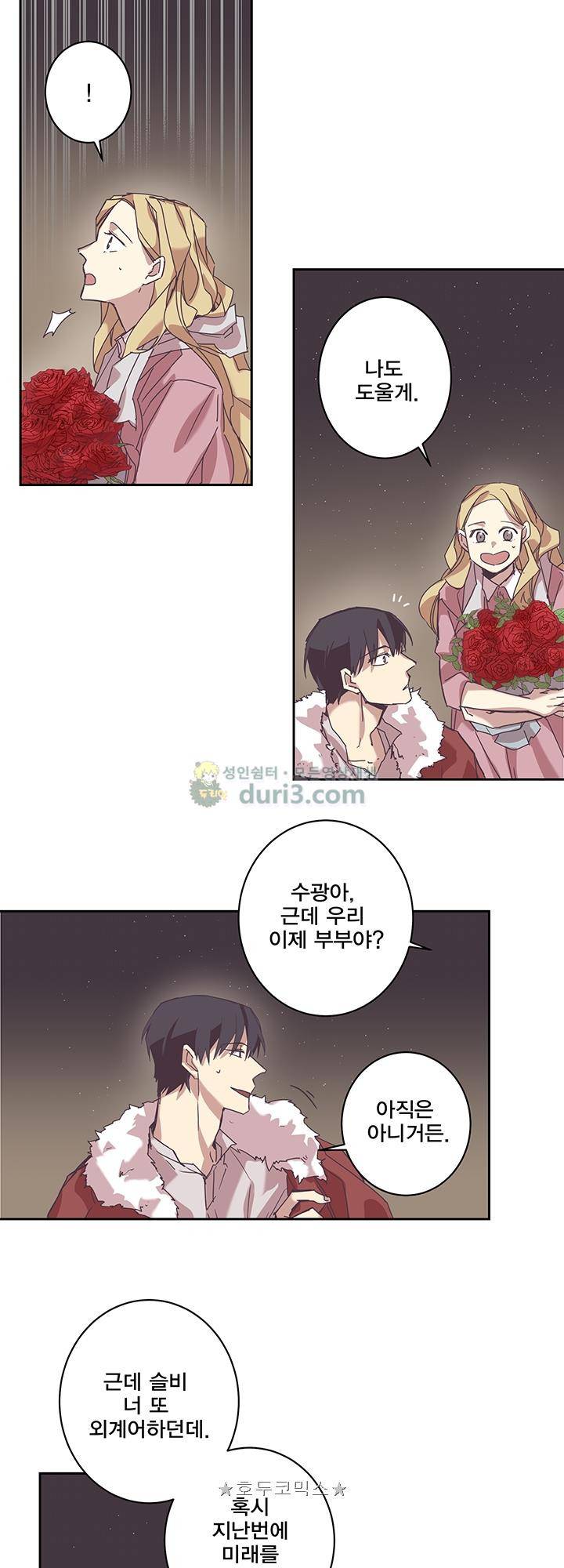 징크스의 연인 시즌3 6화 10