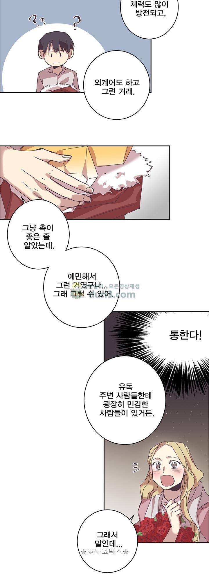 징크스의 연인 시즌3 6화 13