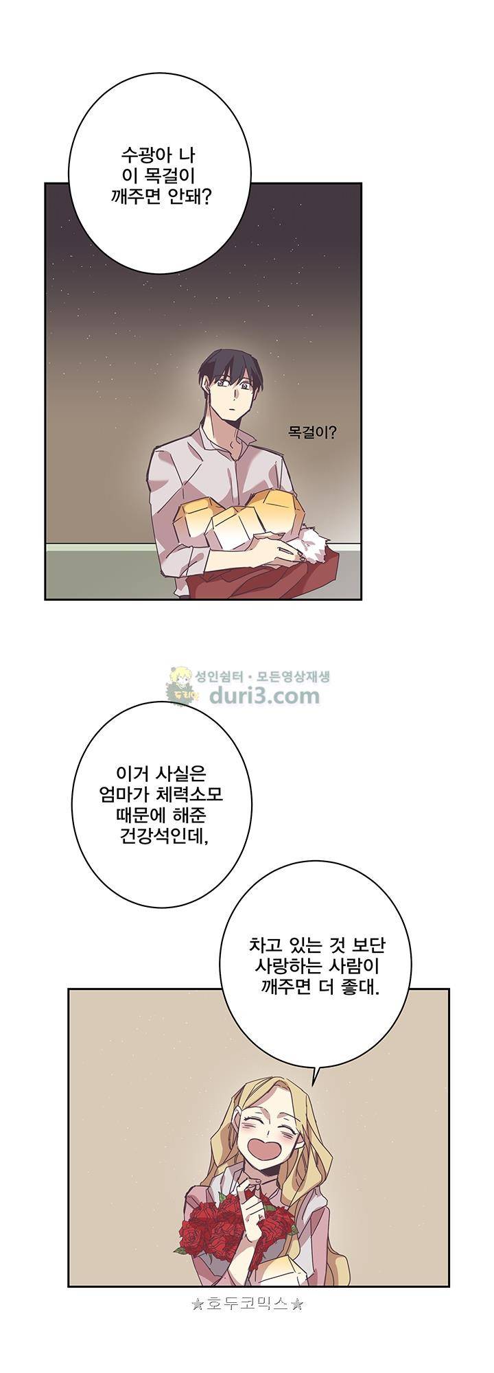 징크스의 연인 시즌3 6화 14