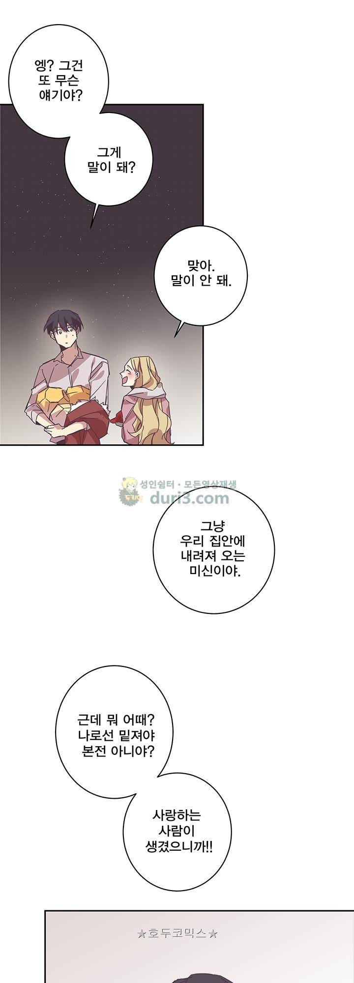 징크스의 연인 시즌3 6화 15