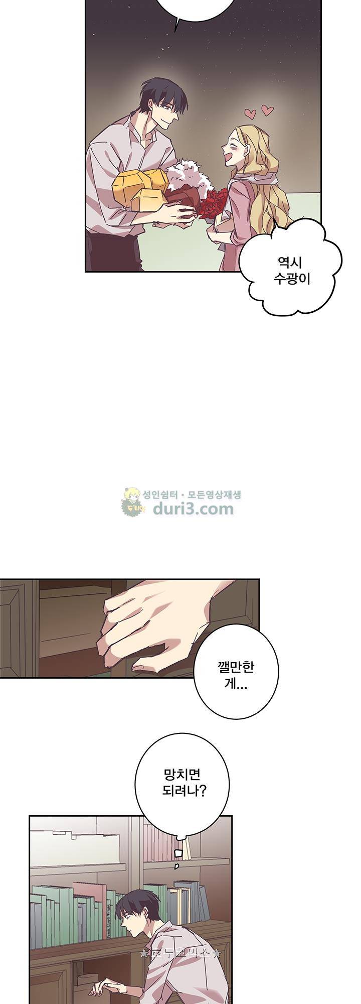 징크스의 연인 시즌3 6화 18