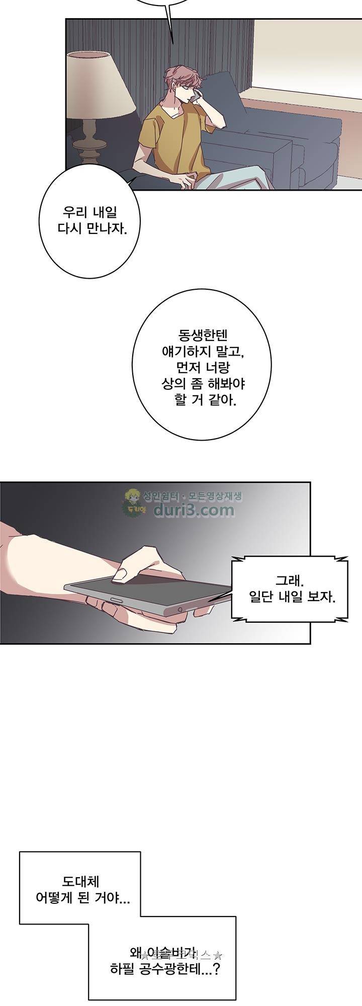 징크스의 연인 시즌3 6화 22